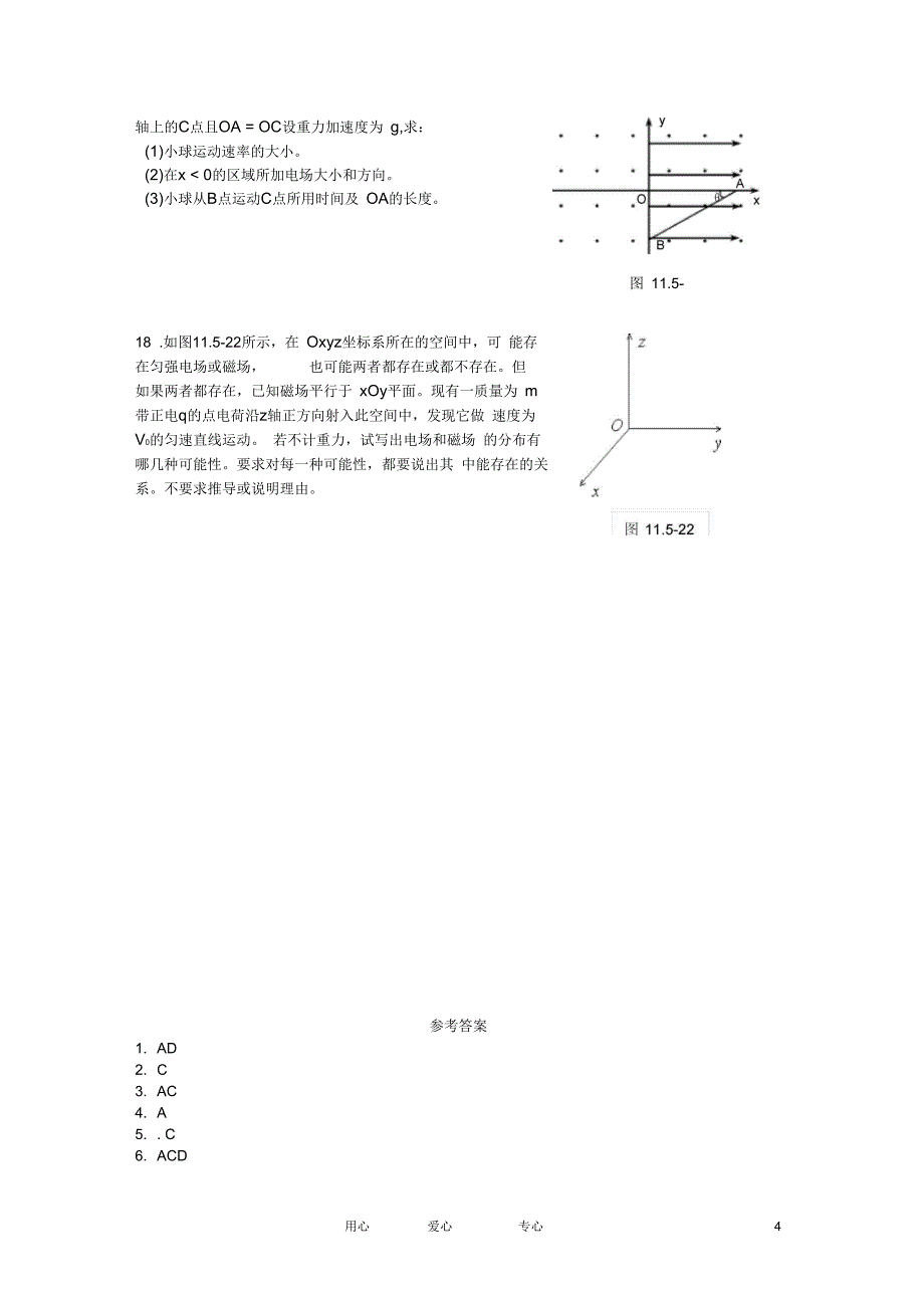 高中物理第5、6章磁场磁场对电流和运动电荷的作用4单元测试鲁科版选修3-1_第4页
