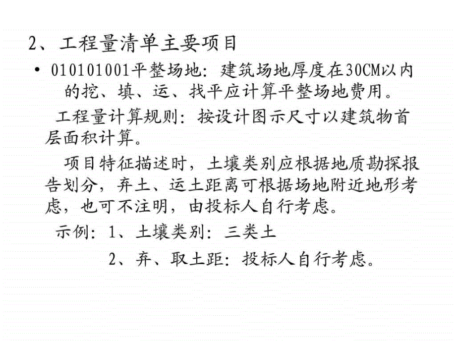 工程量清单项目与组价_第3页