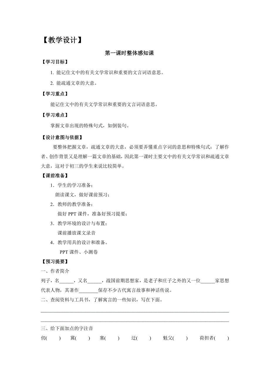 教育专题：愚公移山教学设计_第1页