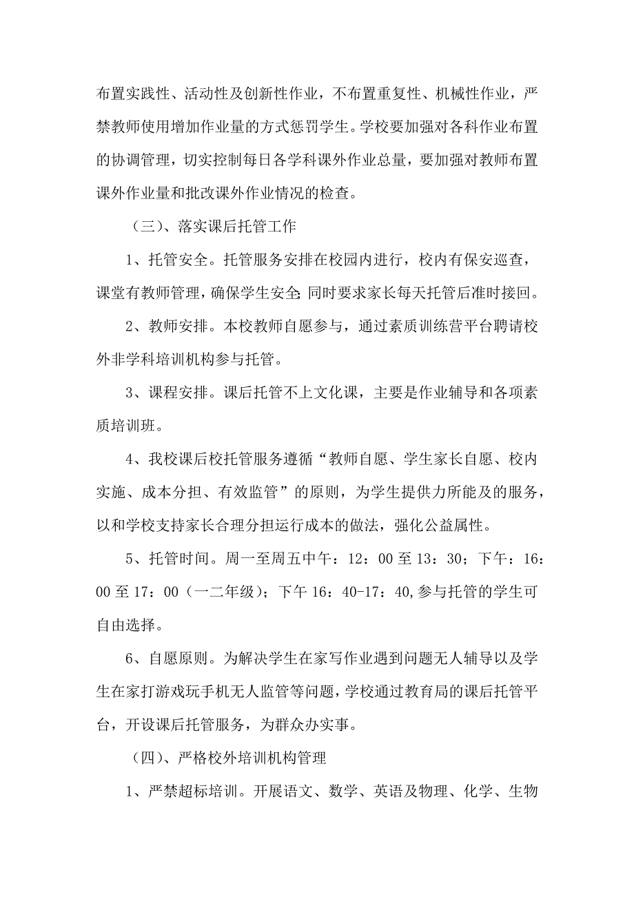 某六中落实双减及五项管理落地实施方案(1)_第3页