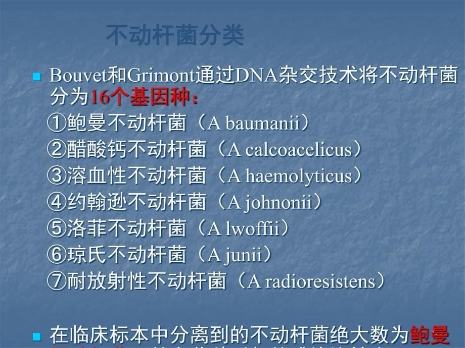 鲍曼不动杆菌的诊治规范ppt课件_第5页