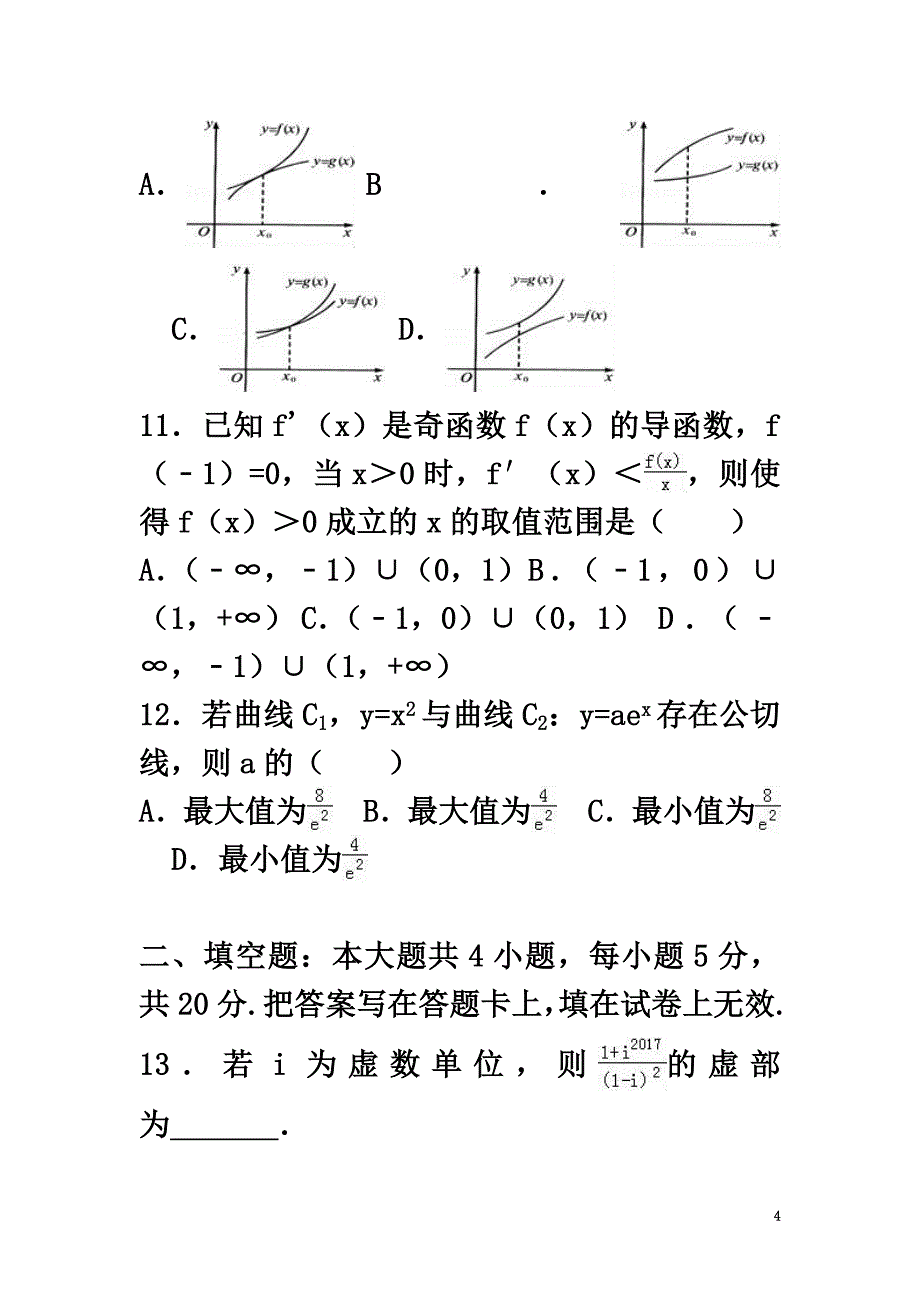 内蒙古包头市青山区2021学年高二数学下学期4月月考试卷理（含解析）_第4页