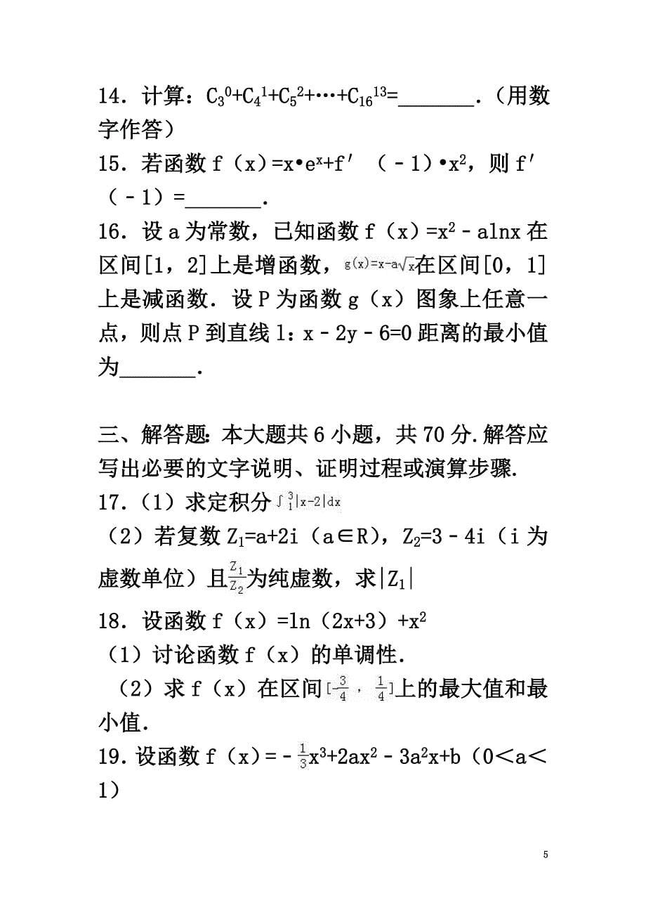 内蒙古包头市青山区2021学年高二数学下学期4月月考试卷理（含解析）_第5页