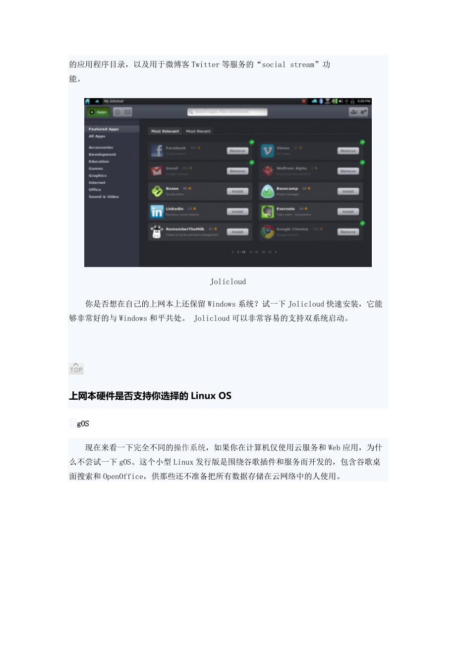 5款适合上网本的linux系统_第3页