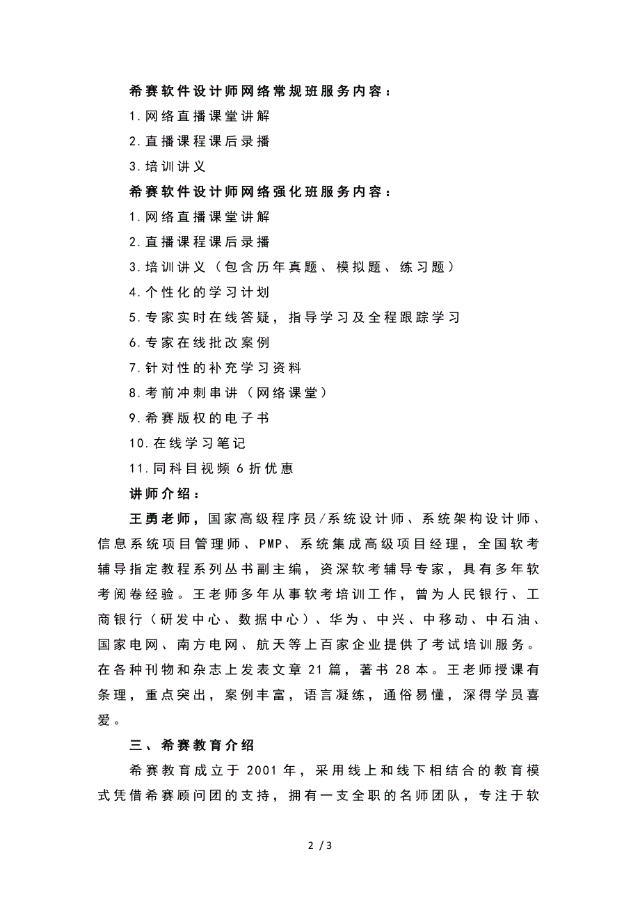 2017上半年软件设计师考试公开课介绍_第2页