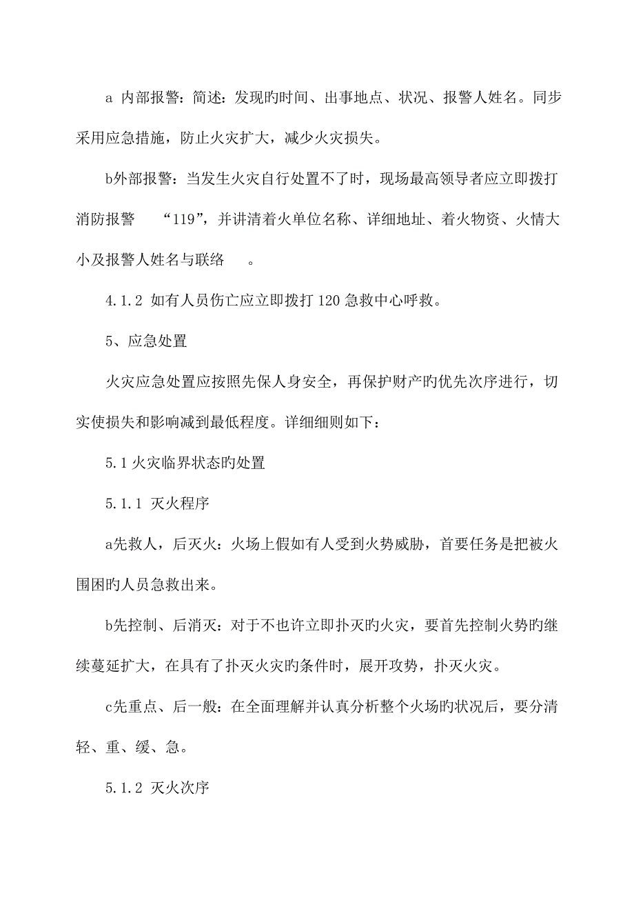 火灾事故应急预案.doc_第4页