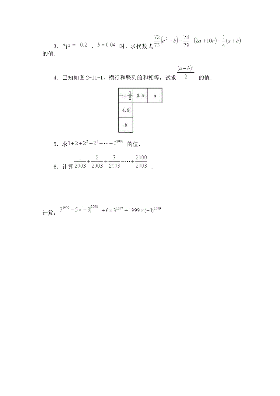 有理数的混合运算习题精选_第4页