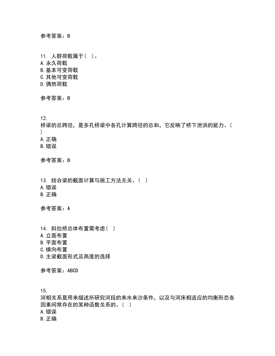 吉林大学21秋《桥梁工程》平时作业二参考答案36_第3页