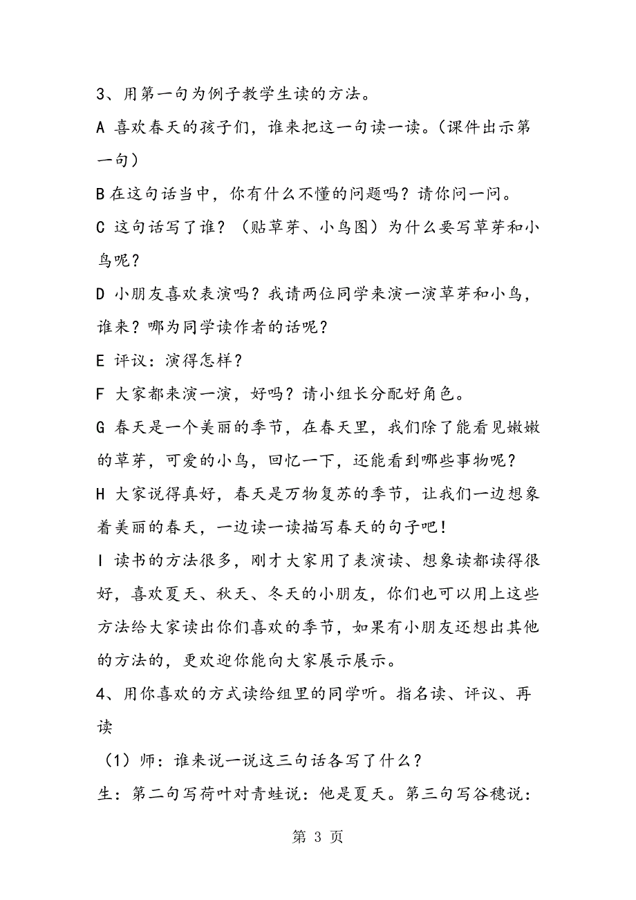 2023年小学一年级语文教案《四季》第一课时教案.doc_第3页