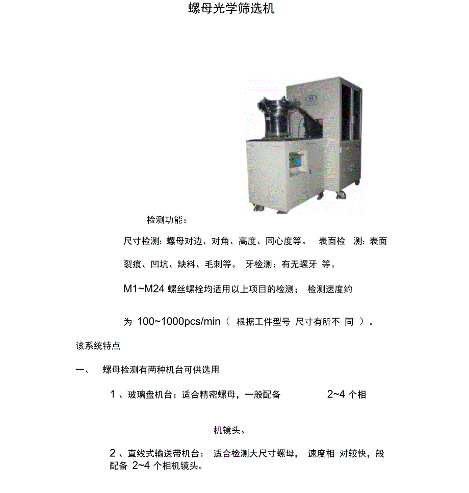 螺丝光学筛选机选用参考指南_第4页