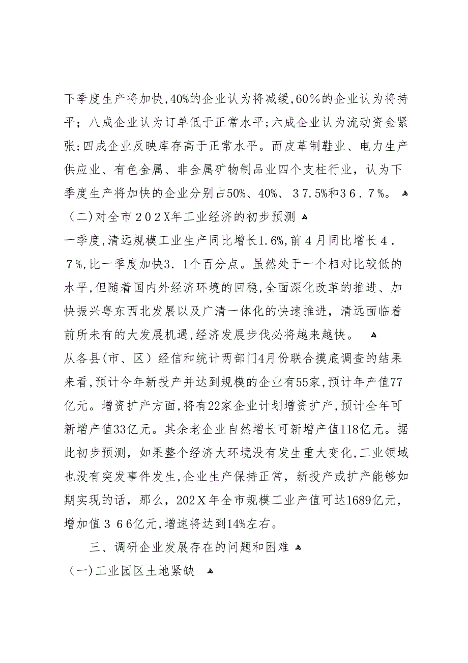 年工业骨干企业生产经营状况调研报告_第3页