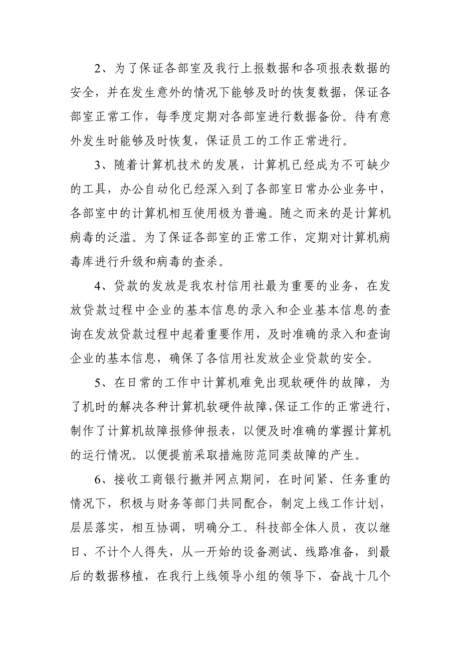 银行科技信息部工作总结_第4页