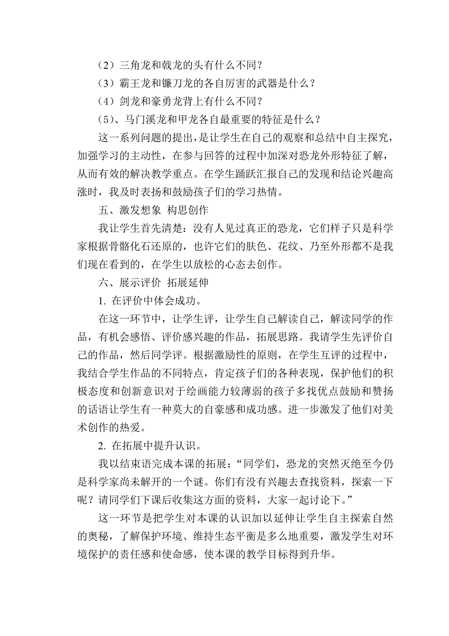 恐龙世界说课稿.doc_第3页