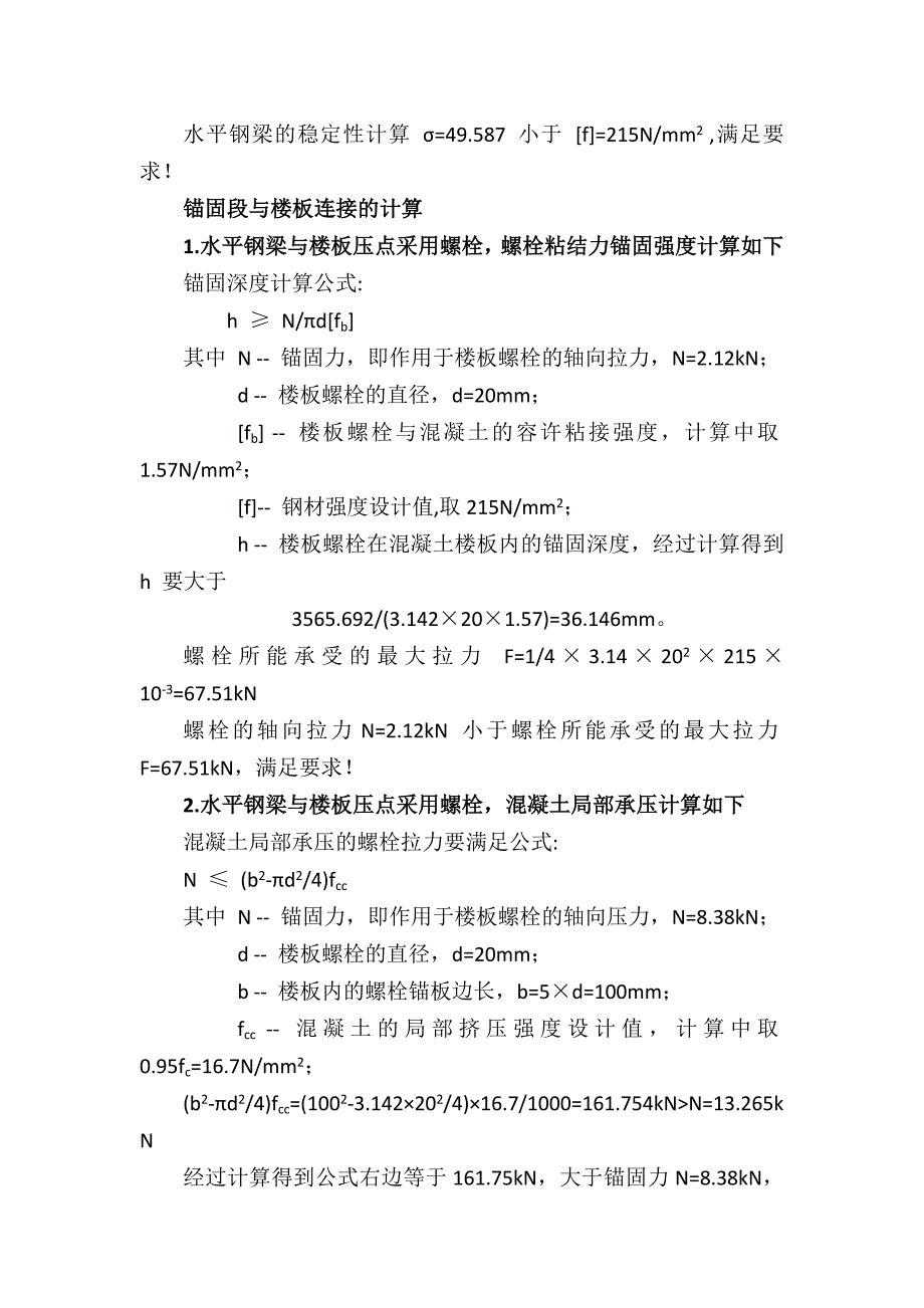 16号工字钢代替ZLP630吊篮悬臂安装方案(含计算书)_第3页