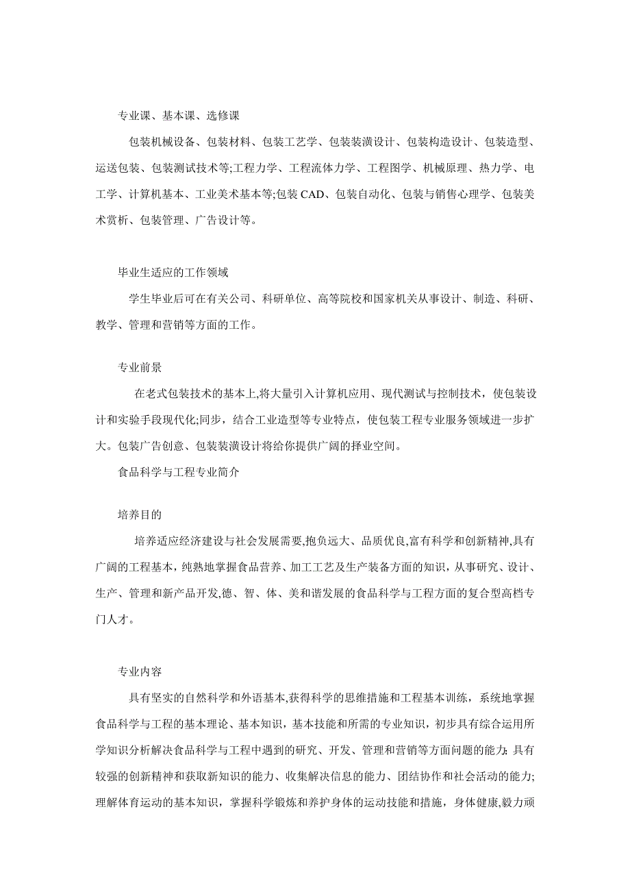 农业机械化及其自动化专业介绍_第3页