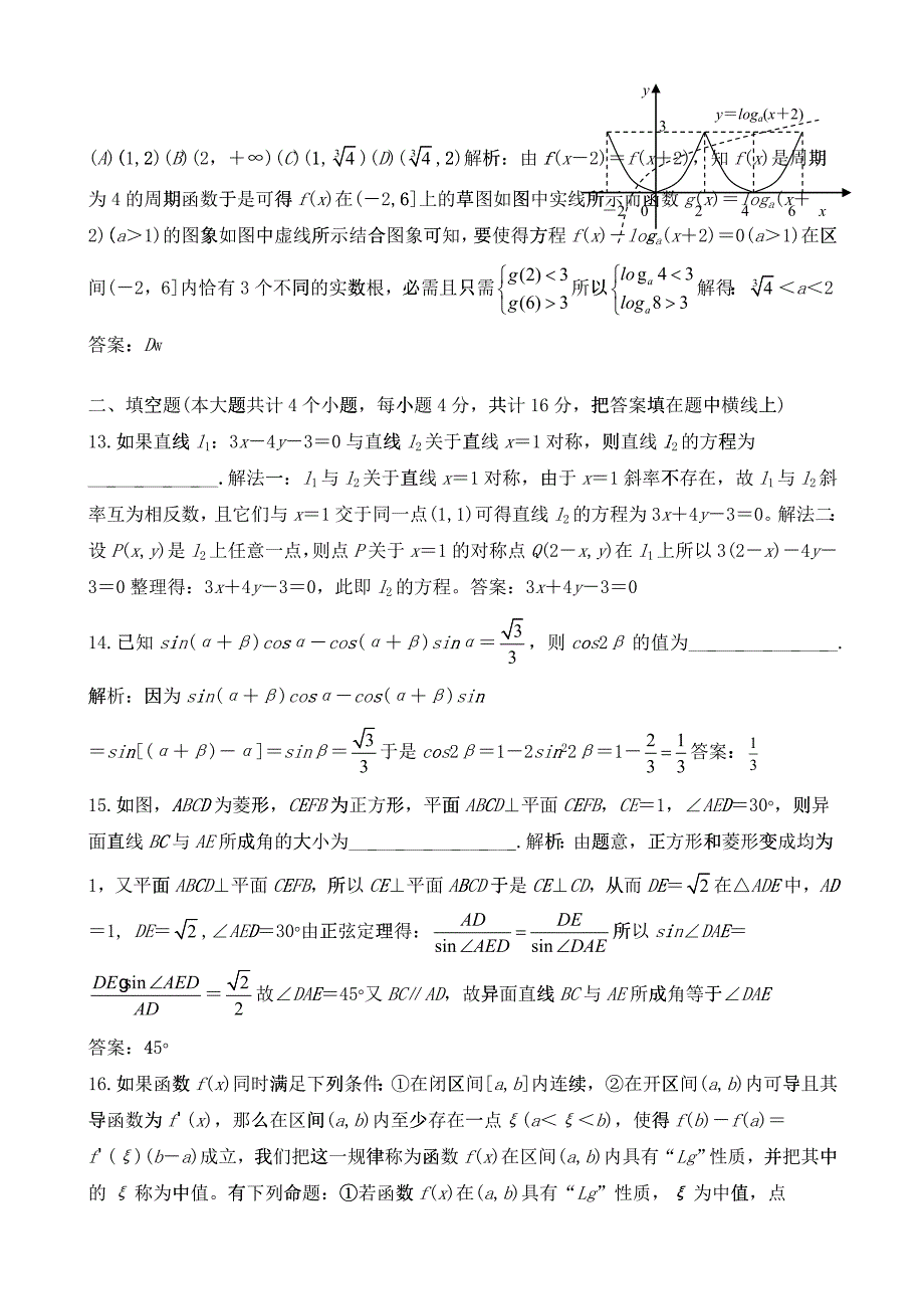 数学(理工农医类)诊断性检测题_第4页