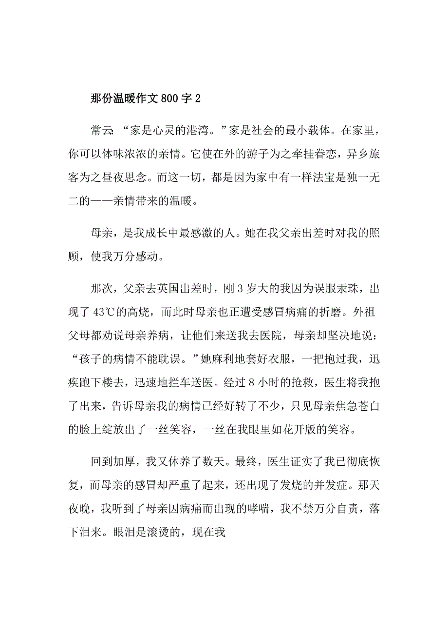 那份温暖作文800字_第3页