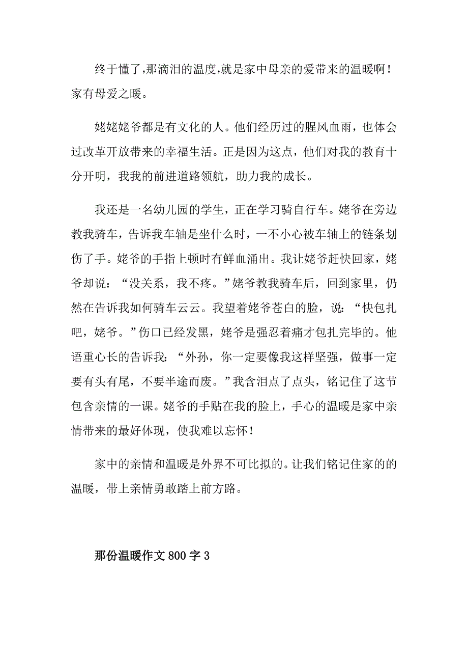 那份温暖作文800字_第4页