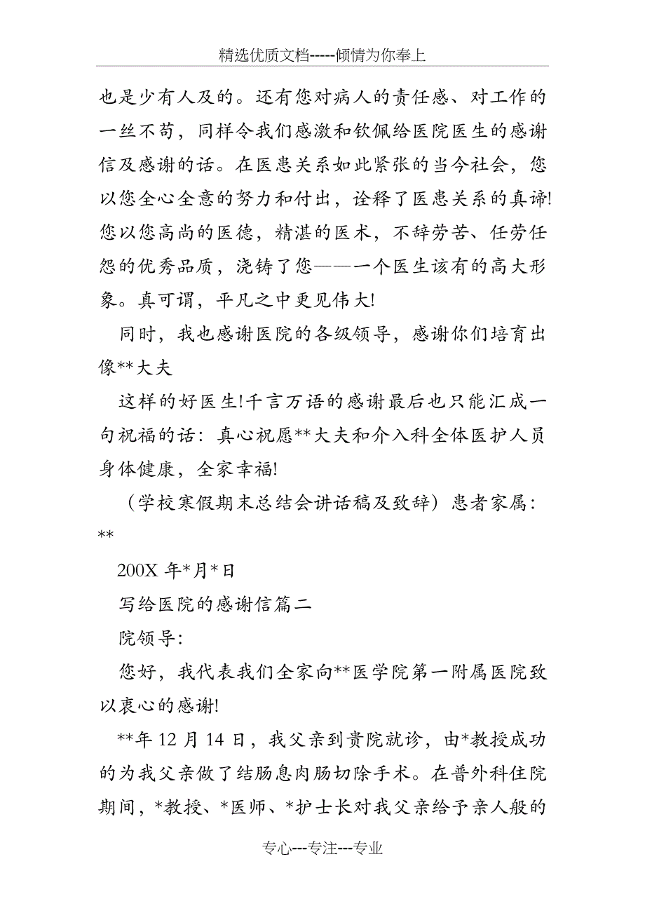 给医院医生的感谢信及感谢的话_第2页