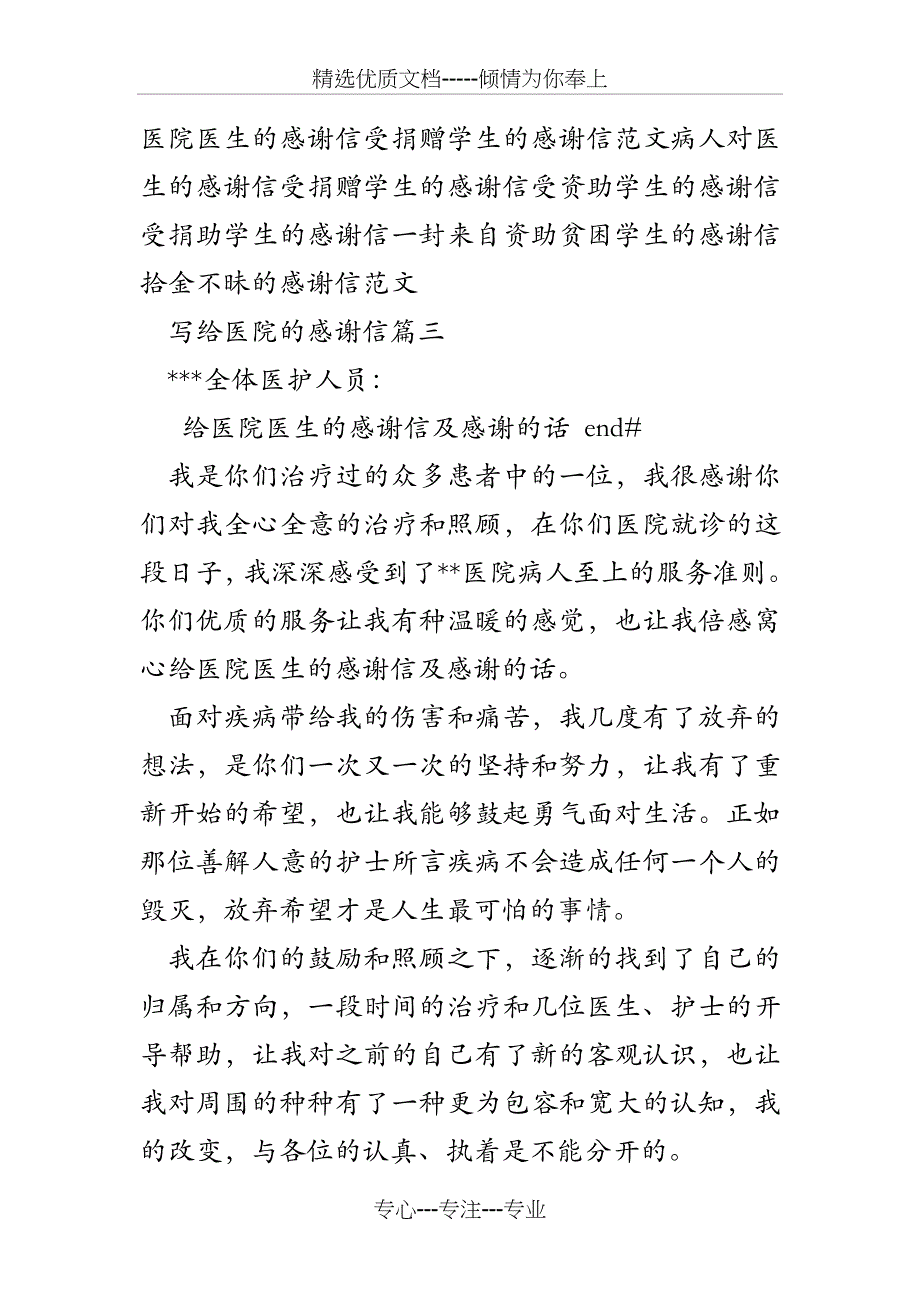 给医院医生的感谢信及感谢的话_第4页