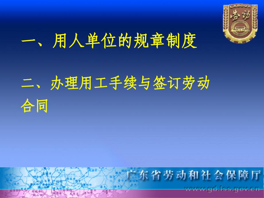 劳动合同法解读广东省劳动保障厅劳动关系处林景青处长24_第2页