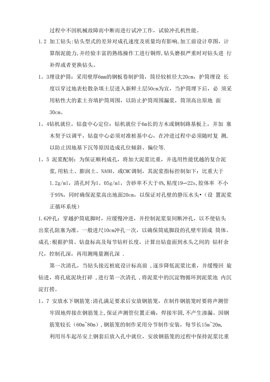 桥梁开工报告_第3页