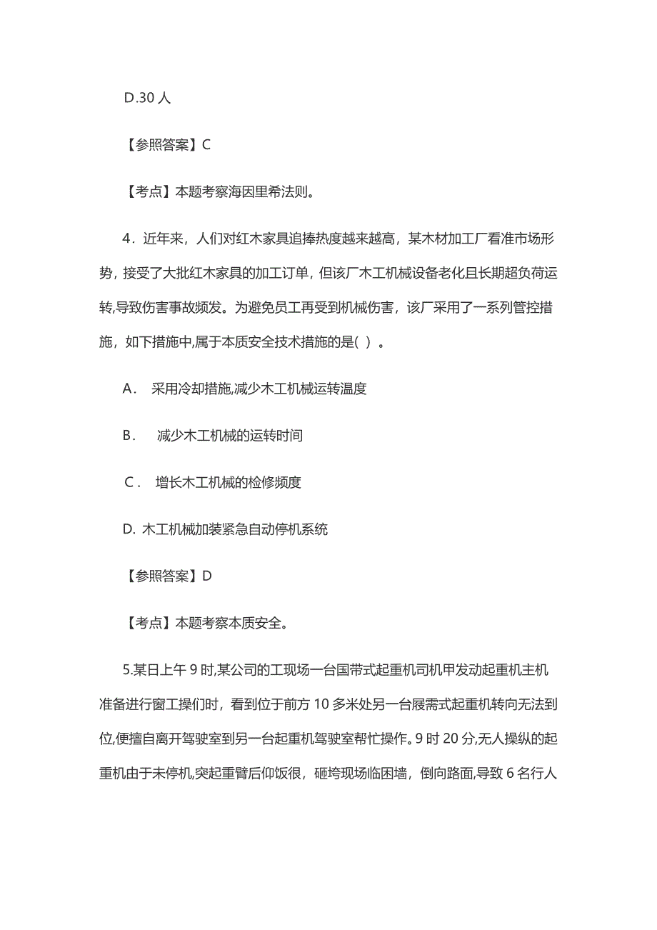 安全工程师考试管理模拟真题_第3页