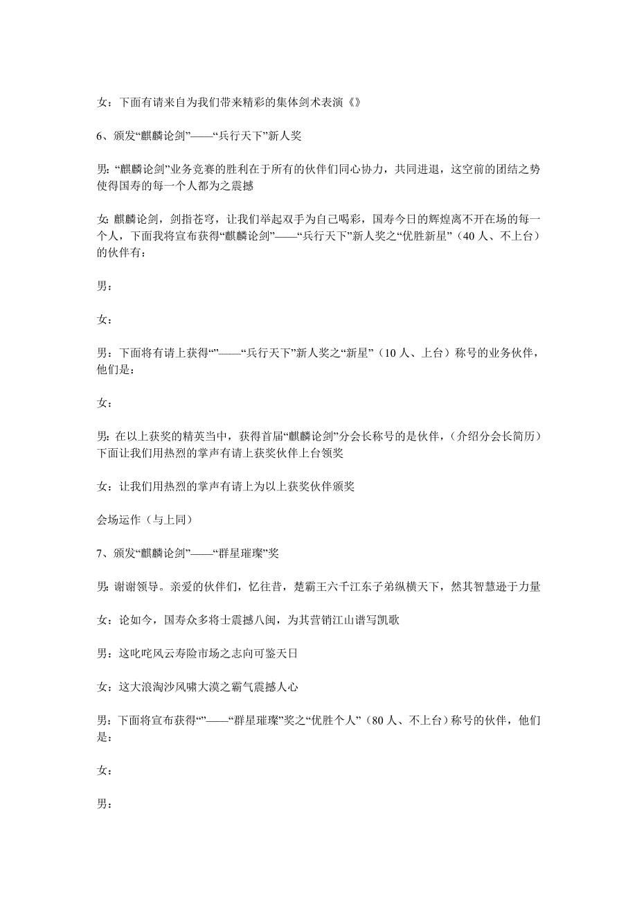 启动大会上的主持词1.doc_第5页