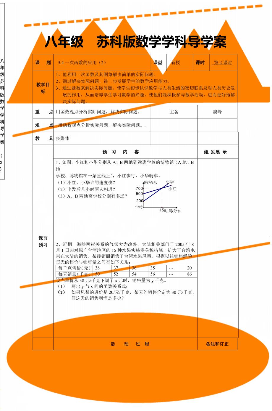 八年级苏科版数学学科导学案 (2)_第1页