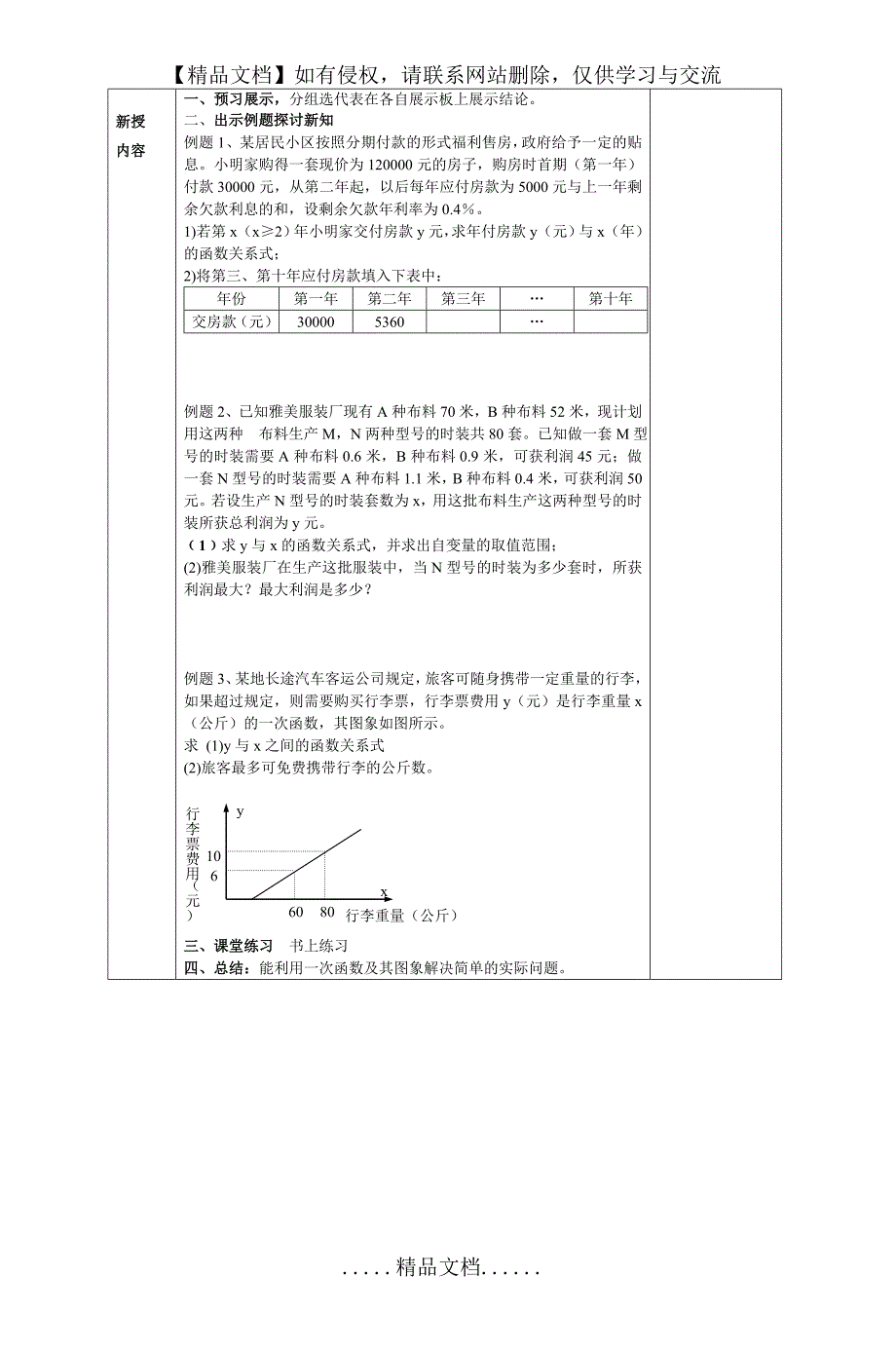 八年级苏科版数学学科导学案 (2)_第2页