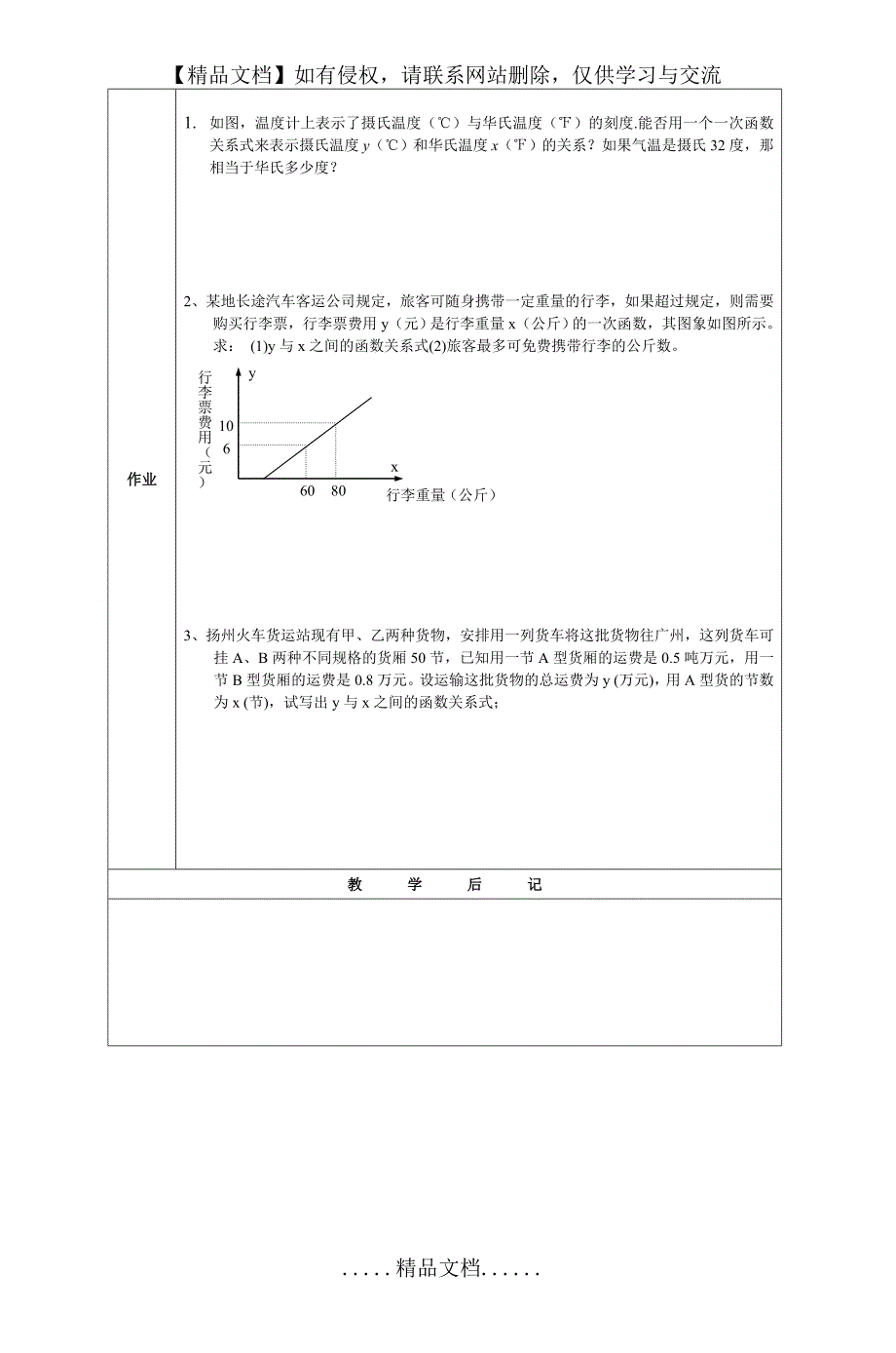 八年级苏科版数学学科导学案 (2)_第3页