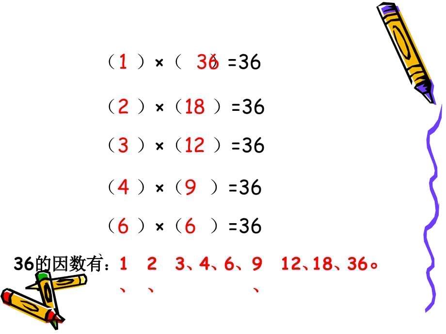 因数和倍数教学课件_第5页