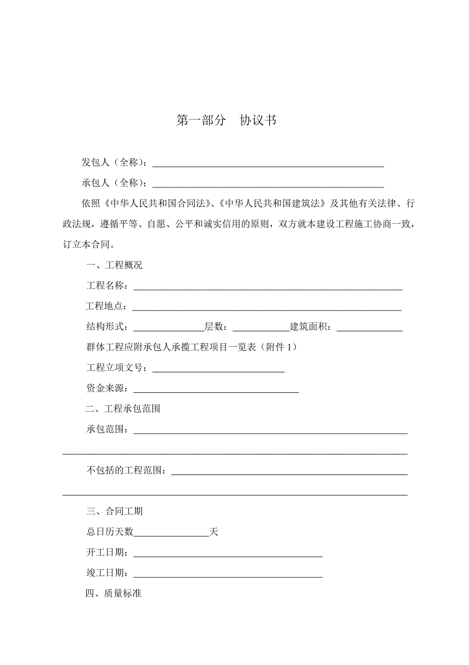 陕西省建设工程施工合同(空白)_第2页