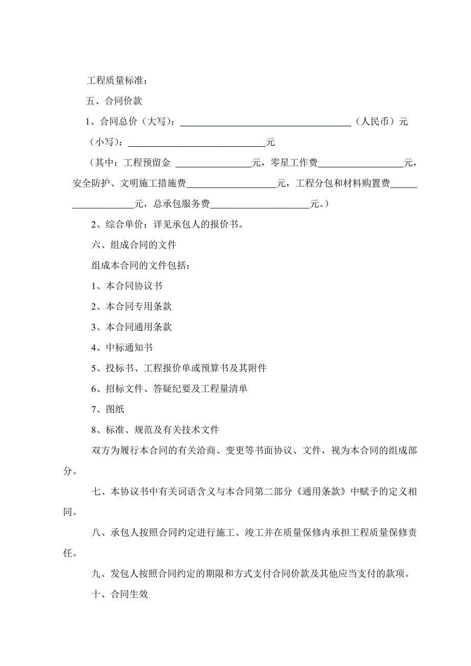 陕西省建设工程施工合同(空白)_第3页