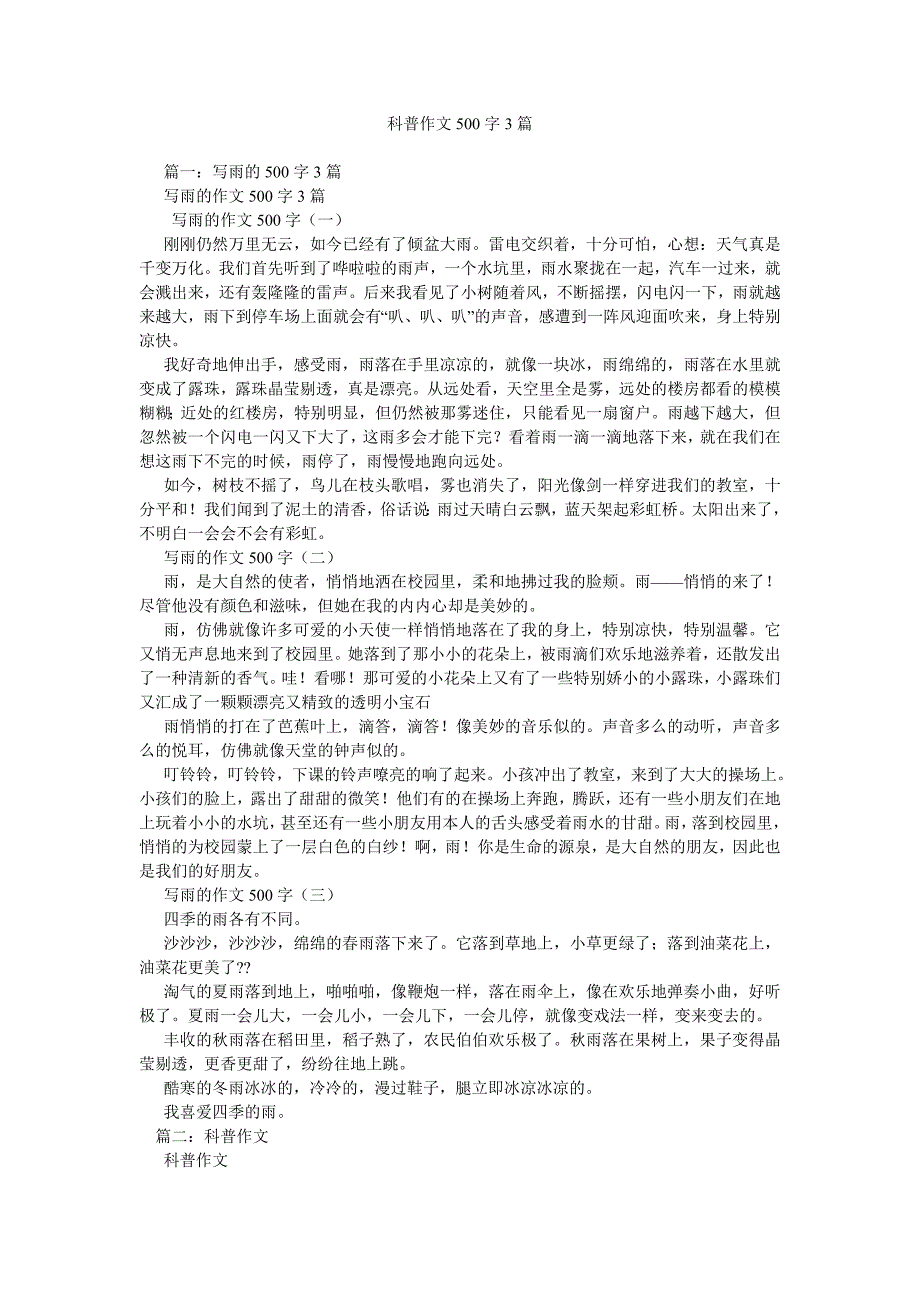 科普作文500字3篇_第1页