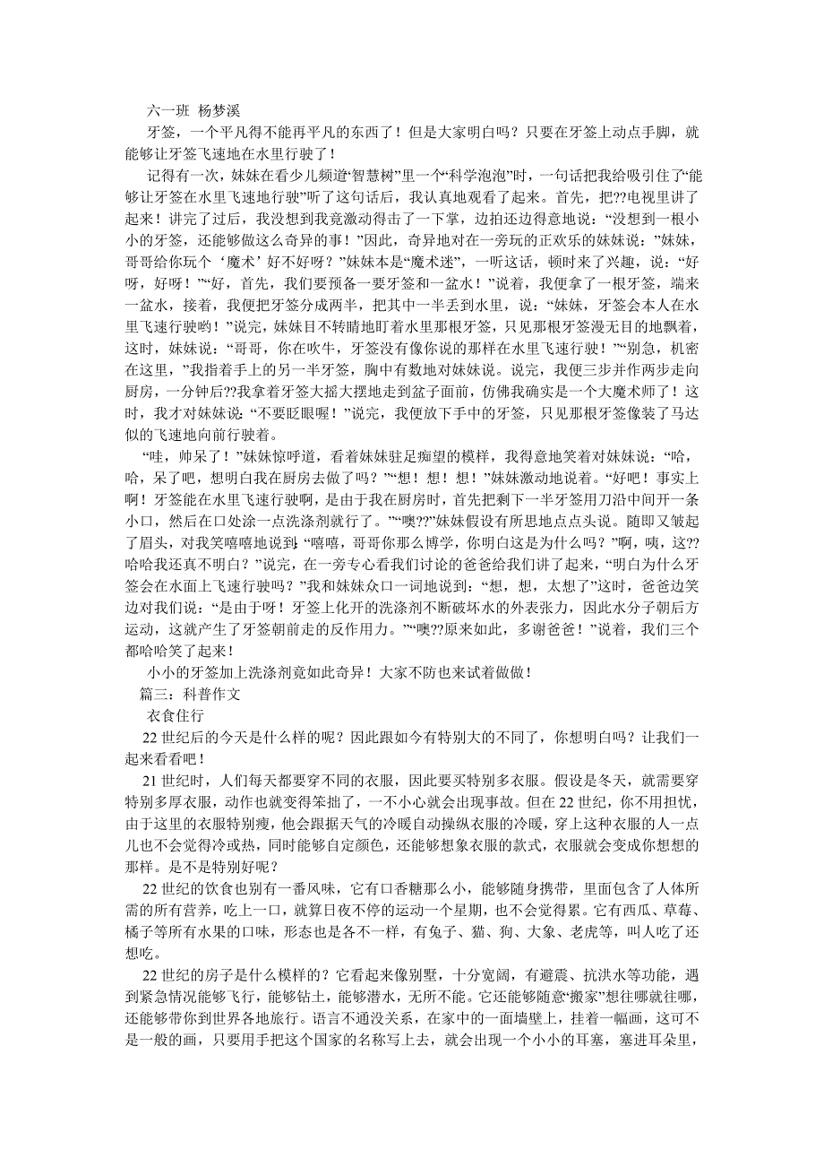 科普作文500字3篇_第3页