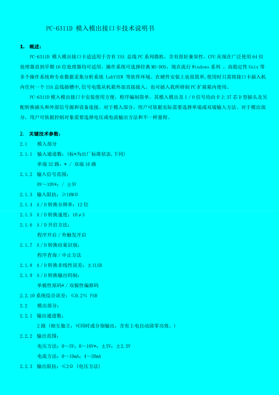 PC数据采集卡说明指导书.doc_第1页