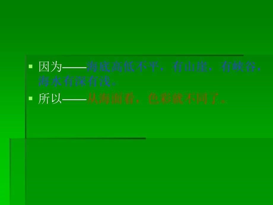 小学三年级上册语文第二十二课富饶的西沙群岛PPT课件3_第5页