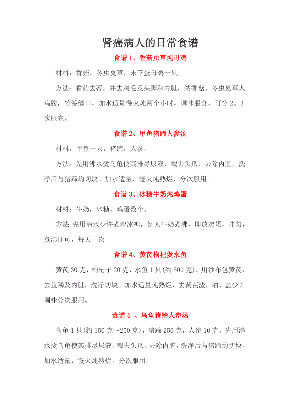 肾癌术后饮食注意事项及食谱_第3页