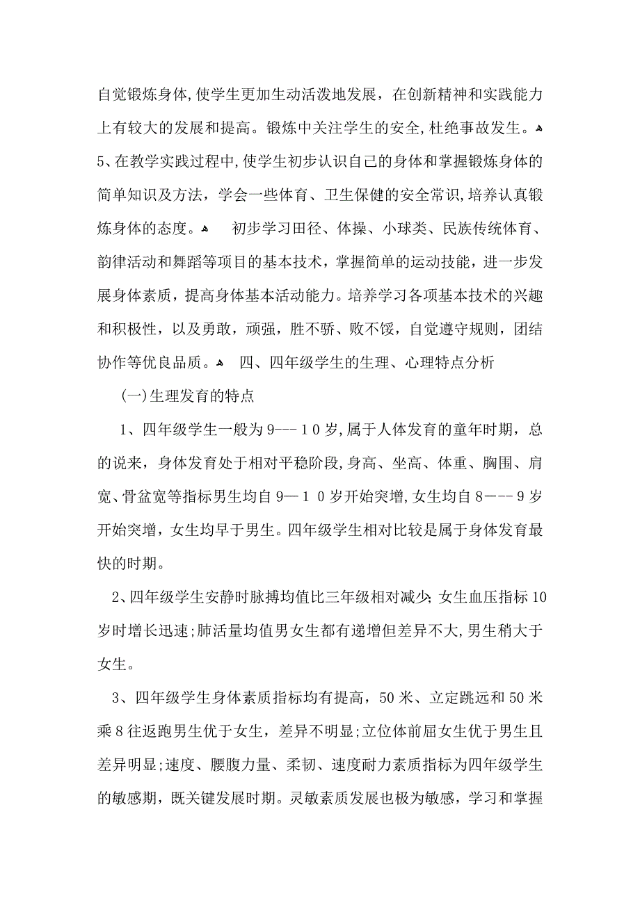 四年级体育与健康教学计划_第3页