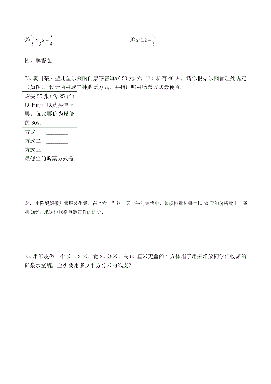 人教版2020-2021年小升初数学试卷_第3页