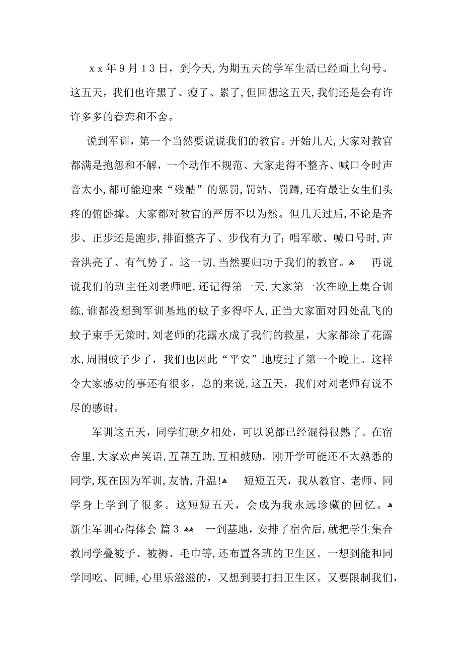 实用新生军训心得体会合集八篇_第3页