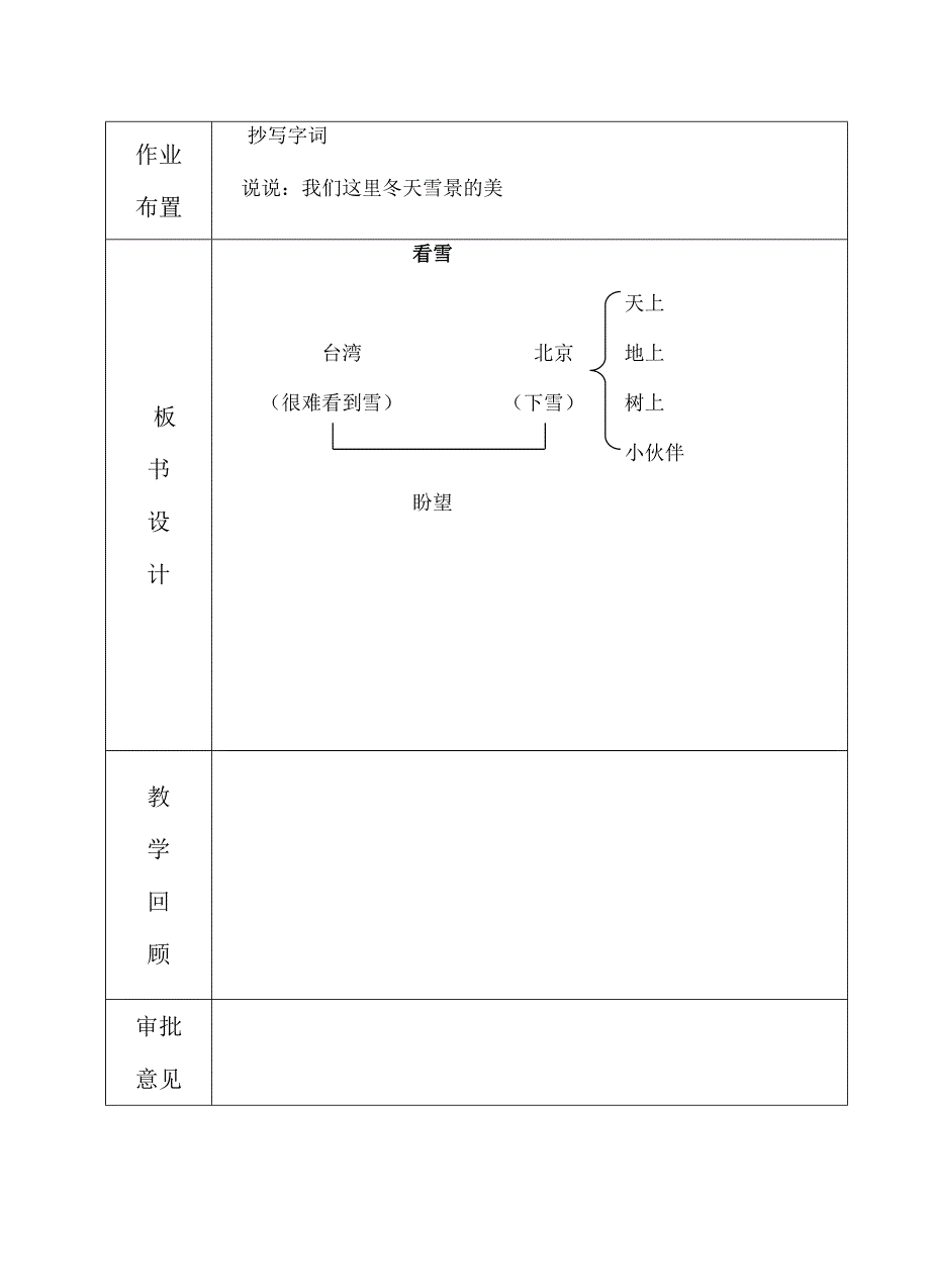 薛韩萍《看雪》.doc_第4页