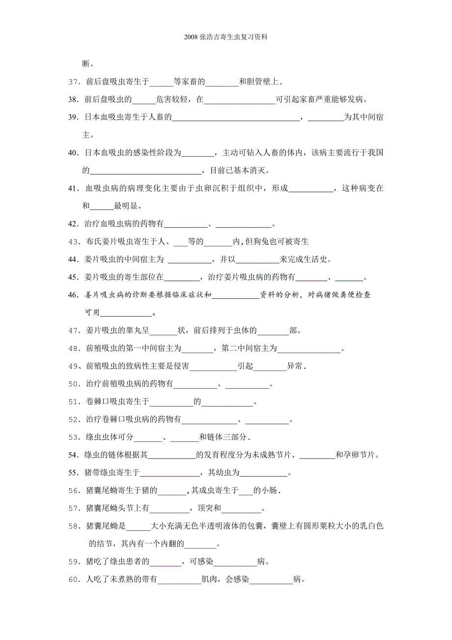 畜禽寄生虫病学试题库.doc_第4页