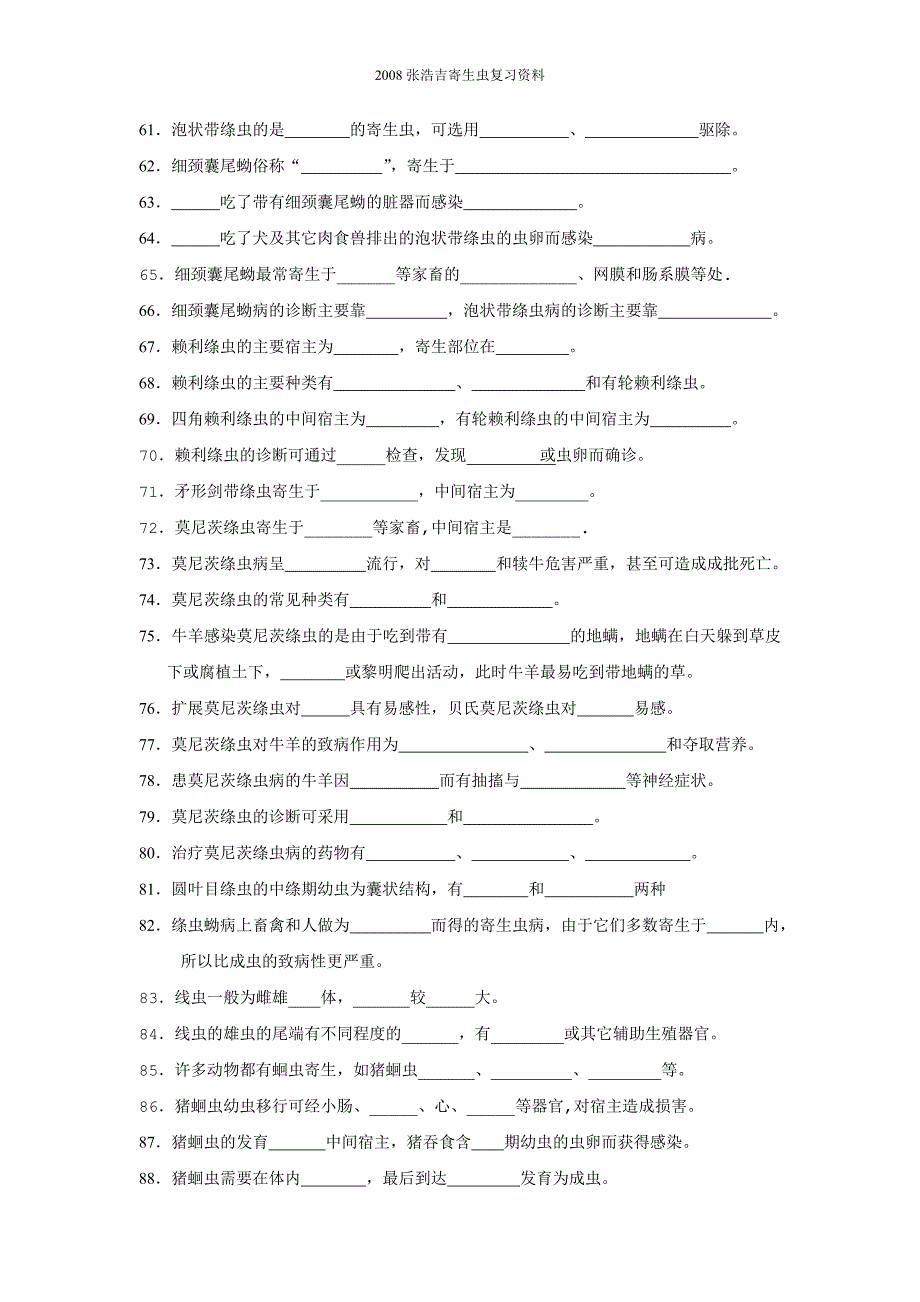 畜禽寄生虫病学试题库.doc_第5页