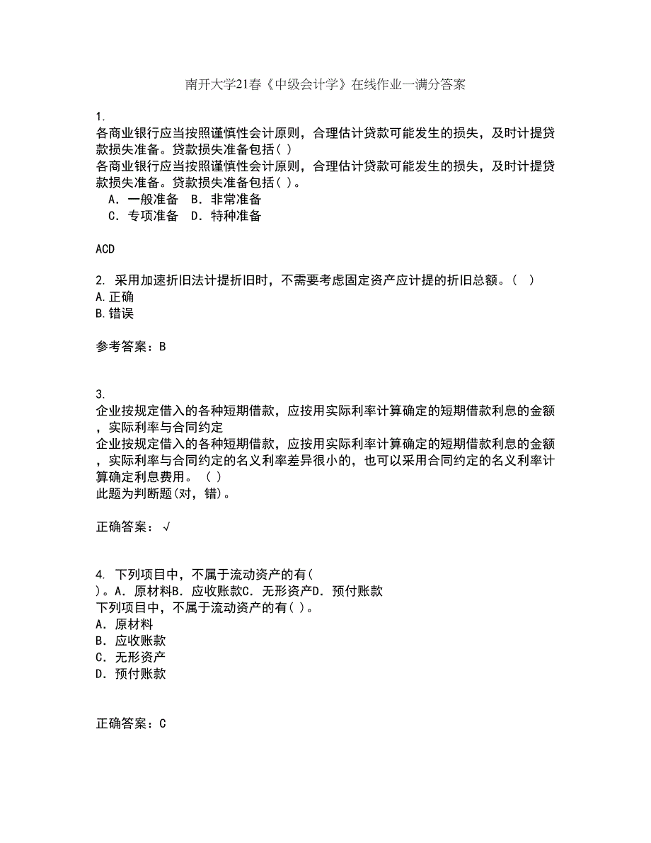 南开大学21春《中级会计学》在线作业一满分答案67_第1页