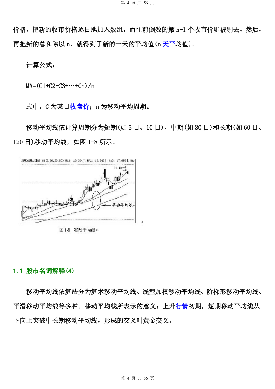 股票概念与指标(杨百万）.doc_第4页