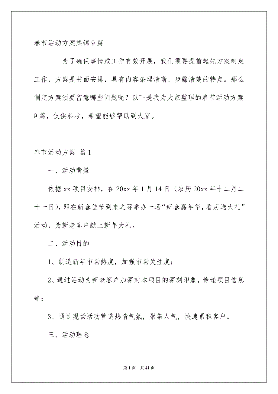 春节活动方案集锦9篇_第1页