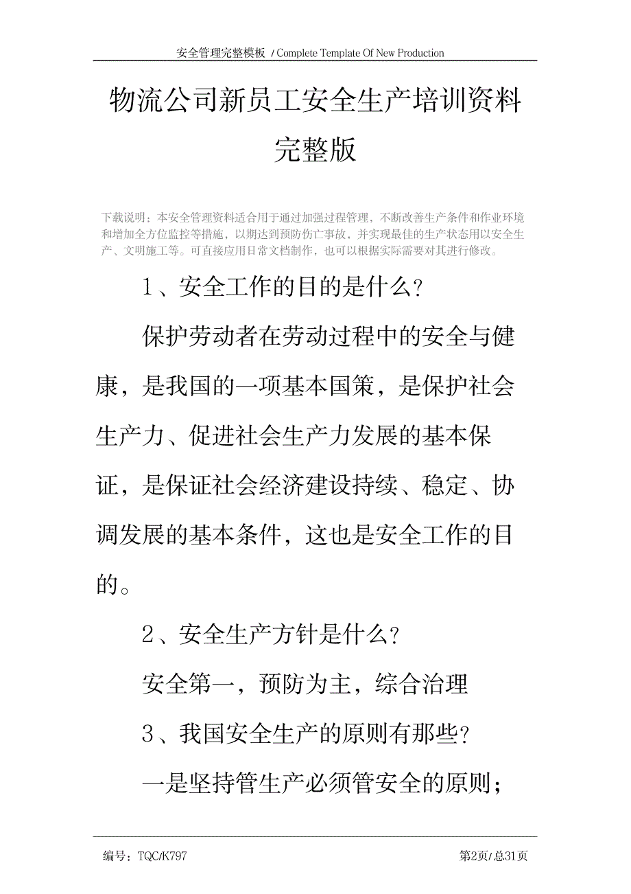 2023年物流公司新员工安全生产培训最全面精品资料_第2页