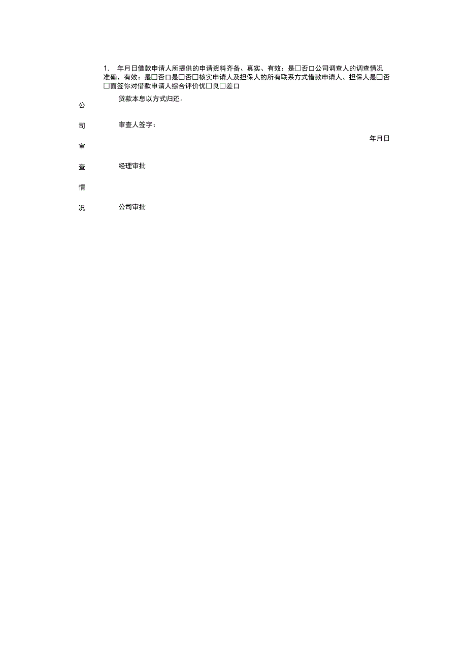 个人贷款申请审批表_第3页